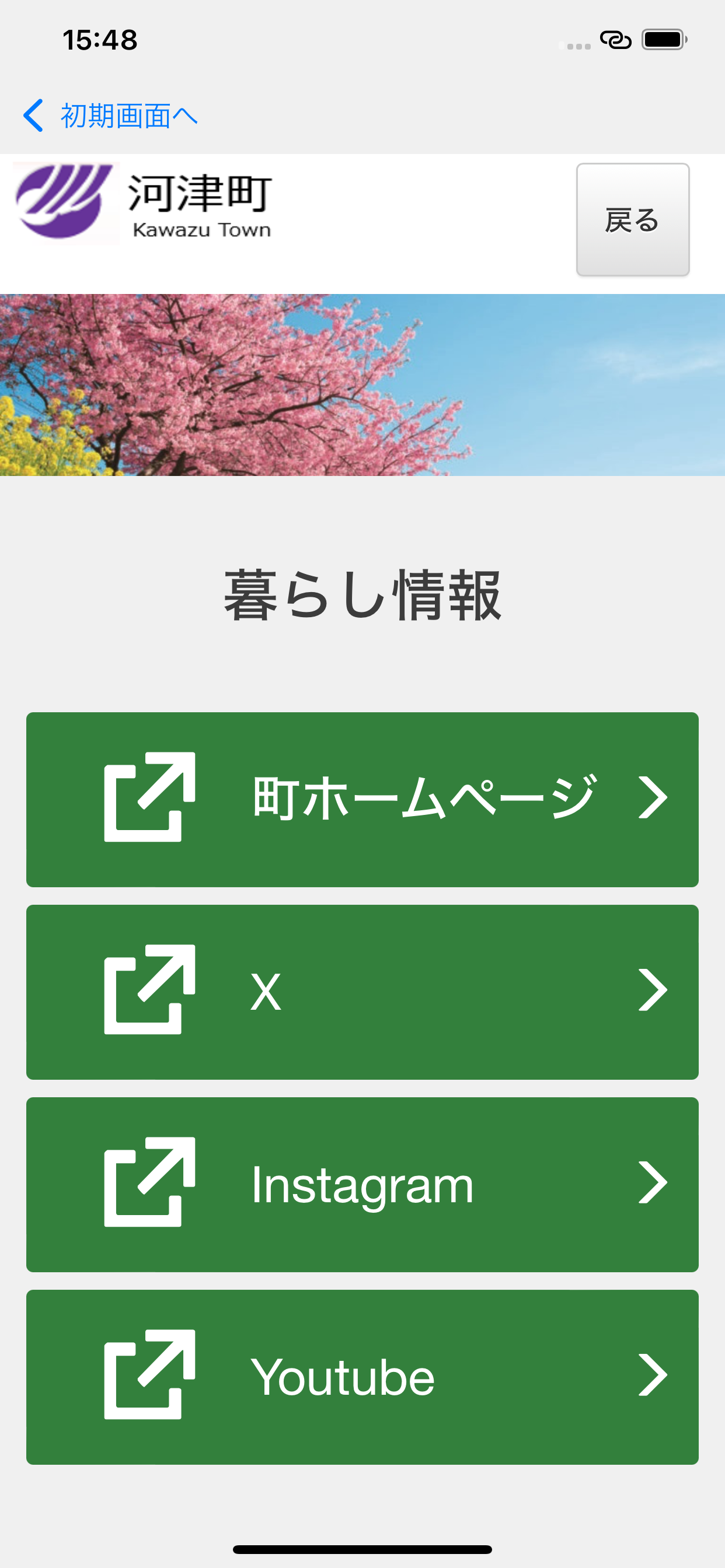 河津町防災アプリ