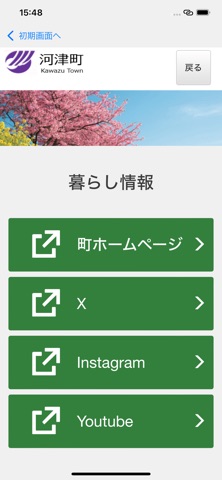 河津町防災アプリ iPhone screenshot 7