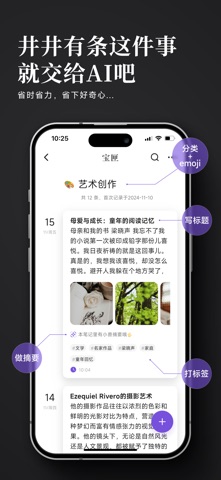 食想兽 - AI笔记助手 screenshot