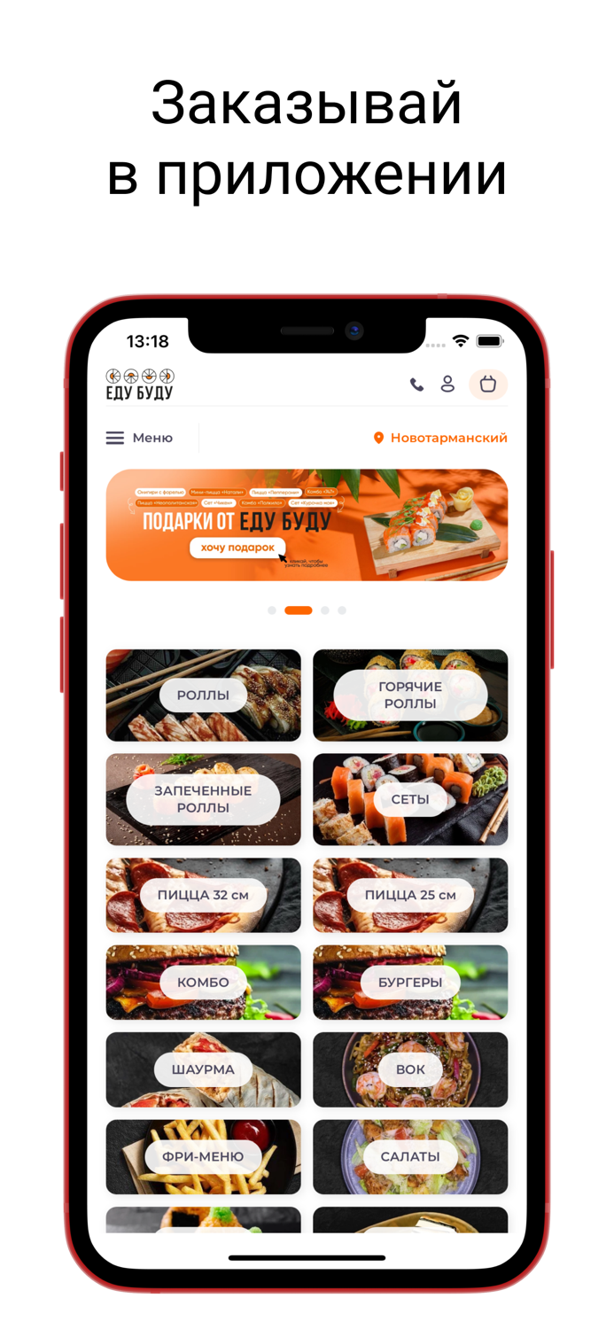 ЕДУ БУДУ служба доставки