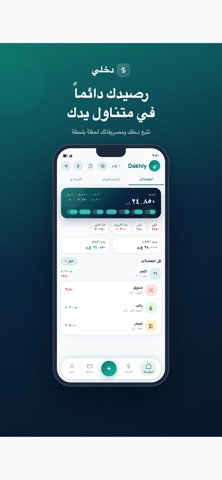دخلي screenshot