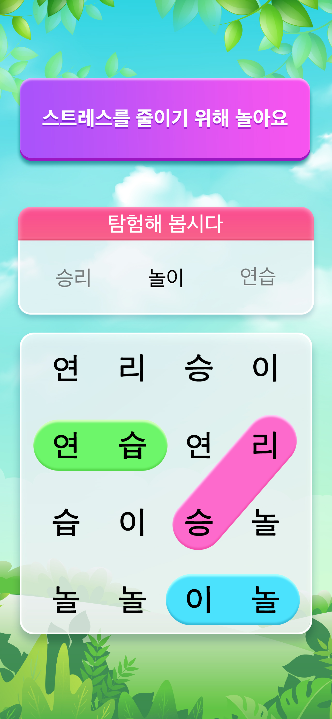 단어 찾기: 단어 게임