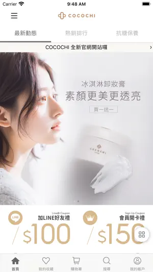 COCOCHI 日本抗糖保養專家 screenshot 1