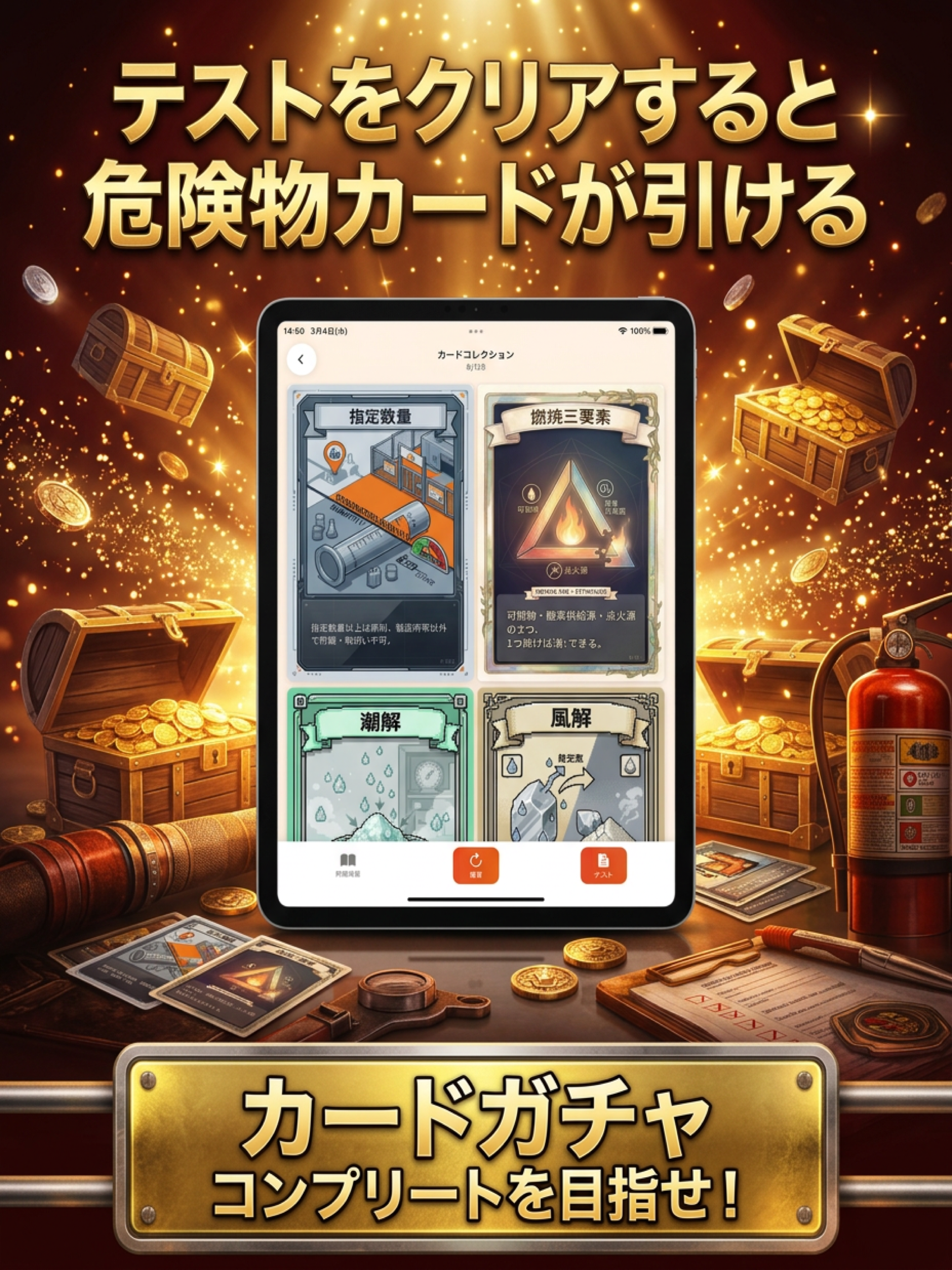 危険物取扱者 乙4：一問一答