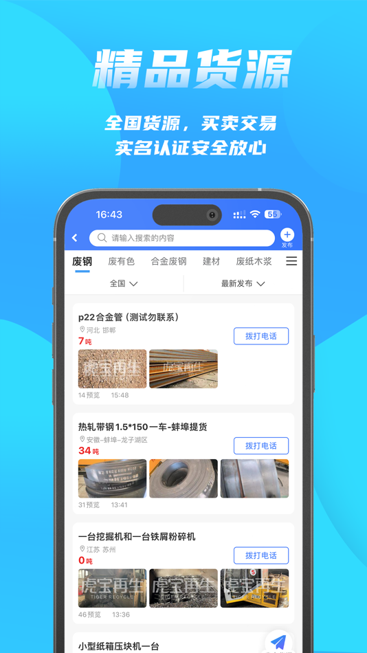 #4. 富宝资讯 (iOS) 由: 上海昊钰软件信息技术有限公司