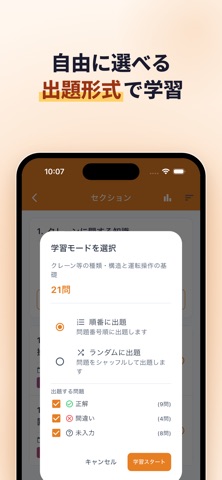 玉掛け技能講習 学科試験対策 過去問500問 のスクリーンショット