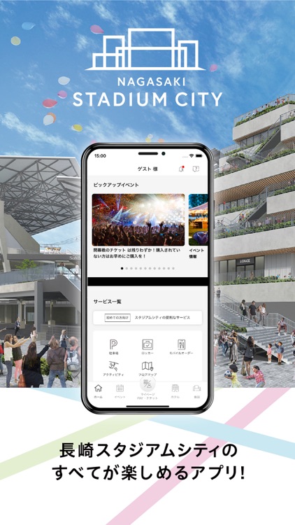 長崎スタジアムシティ公式アプリ