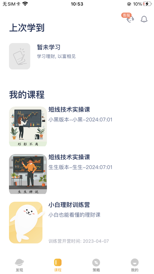#3. 长投学堂 (iOS) 由: Shanghai Changtou Network Technology Co., Ltd.