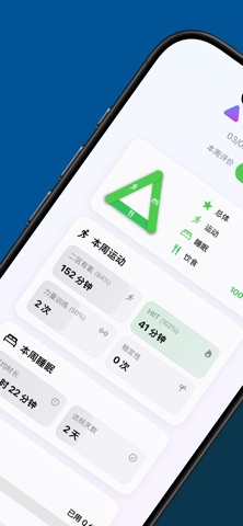 活力三角: 超越百岁助手 screenshot