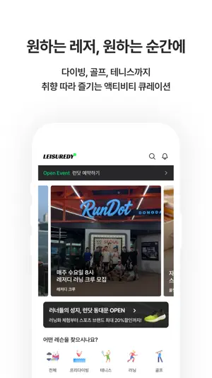 레저디 - 레저스포츠 라이프스타일 슈퍼앱 screenshot 3
