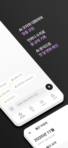 EULJI - AI 피트니스 비서 screenshot