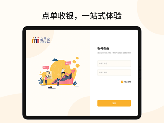 立码富收银 app screenshot 3
