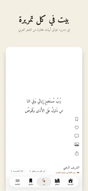 ميزان العرب - موسوعة الشعر screenshot 3