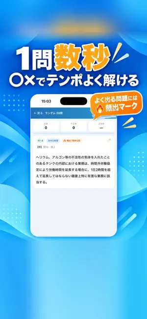 第一種 衛生管理者 過去問 一問一答｜試験対策 screenshot 2