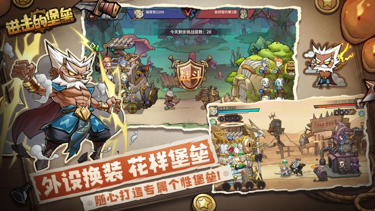 进击的堡垒 screenshot-4