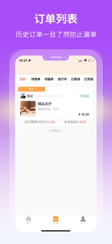 楚享商家端 screenshot