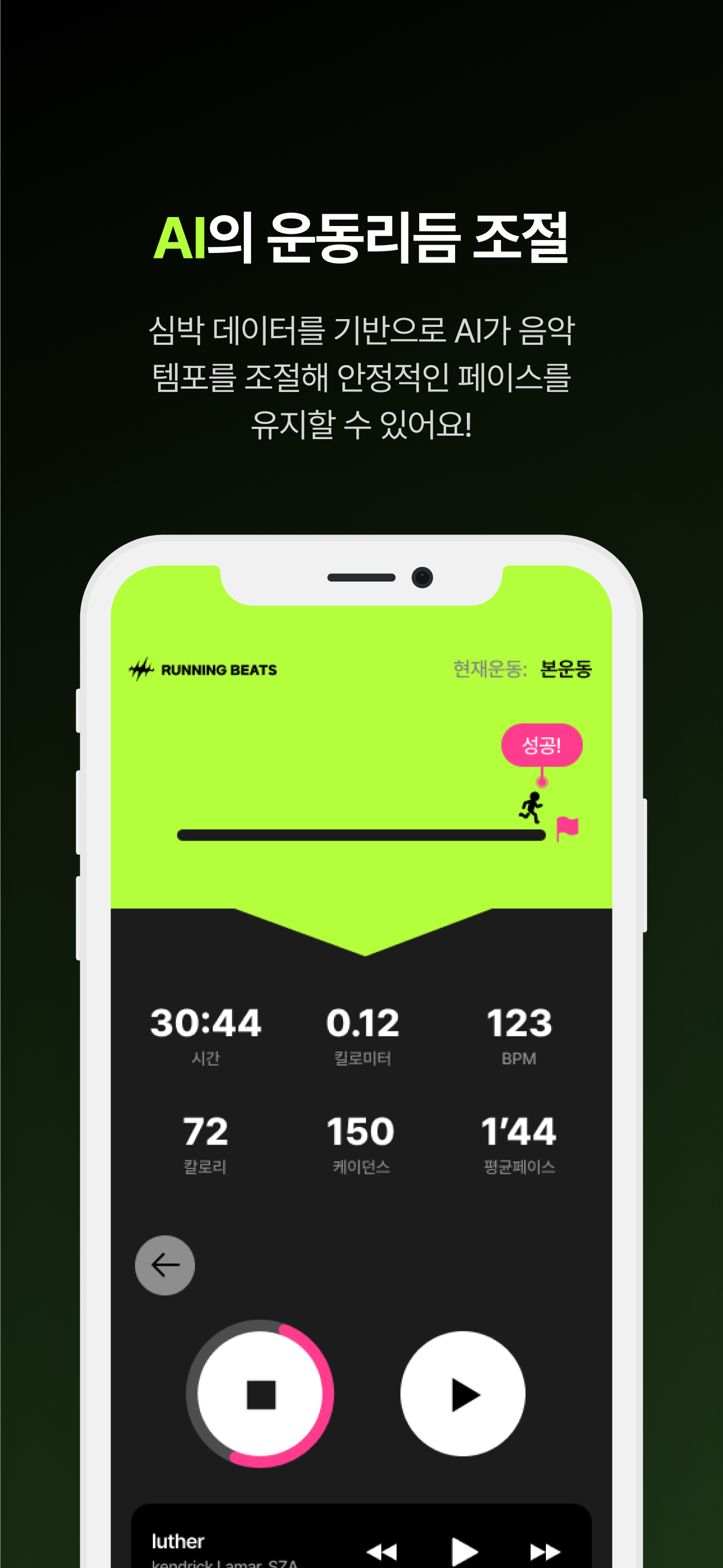 러닝비트