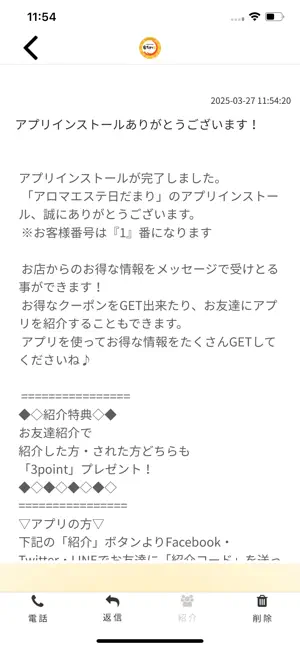 アロマエステ日だまり screenshot 2