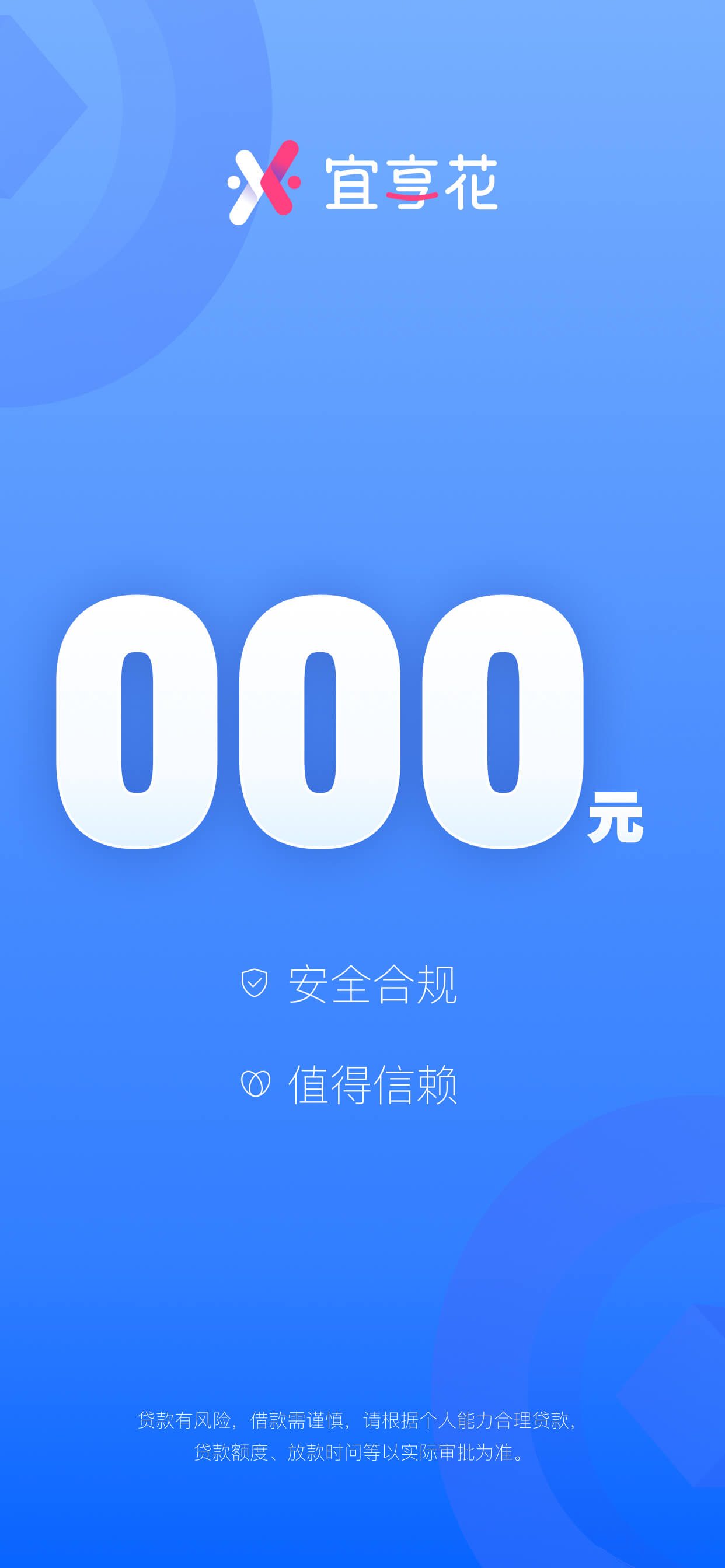 宜享花-金融理财小额贷款信用平台 screenshot 2