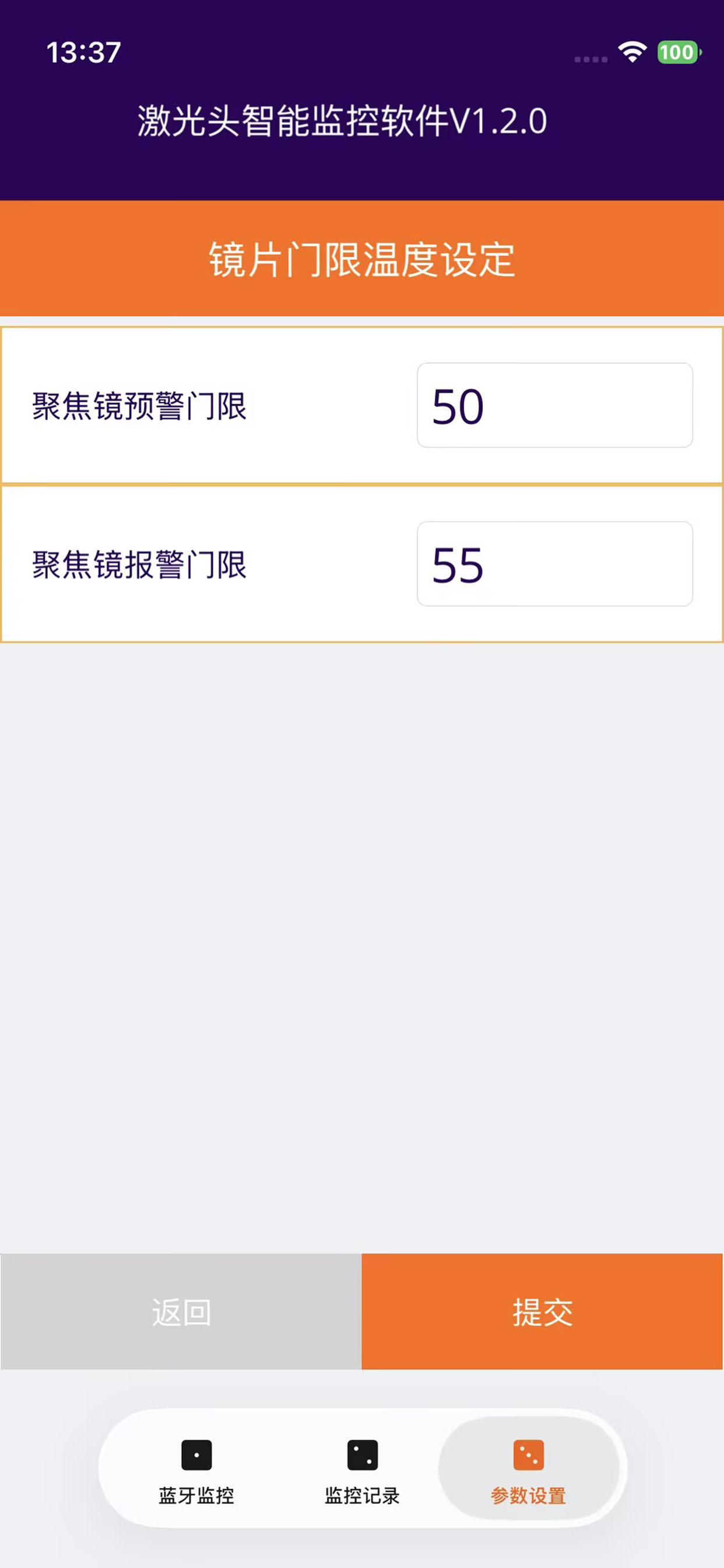 激光头智能监控软件