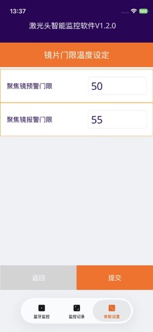 激光头智能监控软件 screenshot