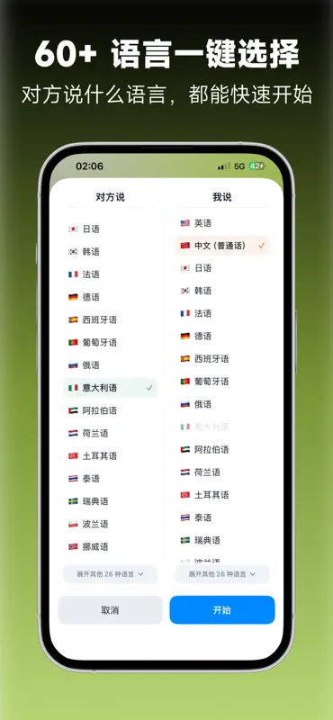 翻译豆 - 多语言自动识别同声传译 screenshot 5 of 6