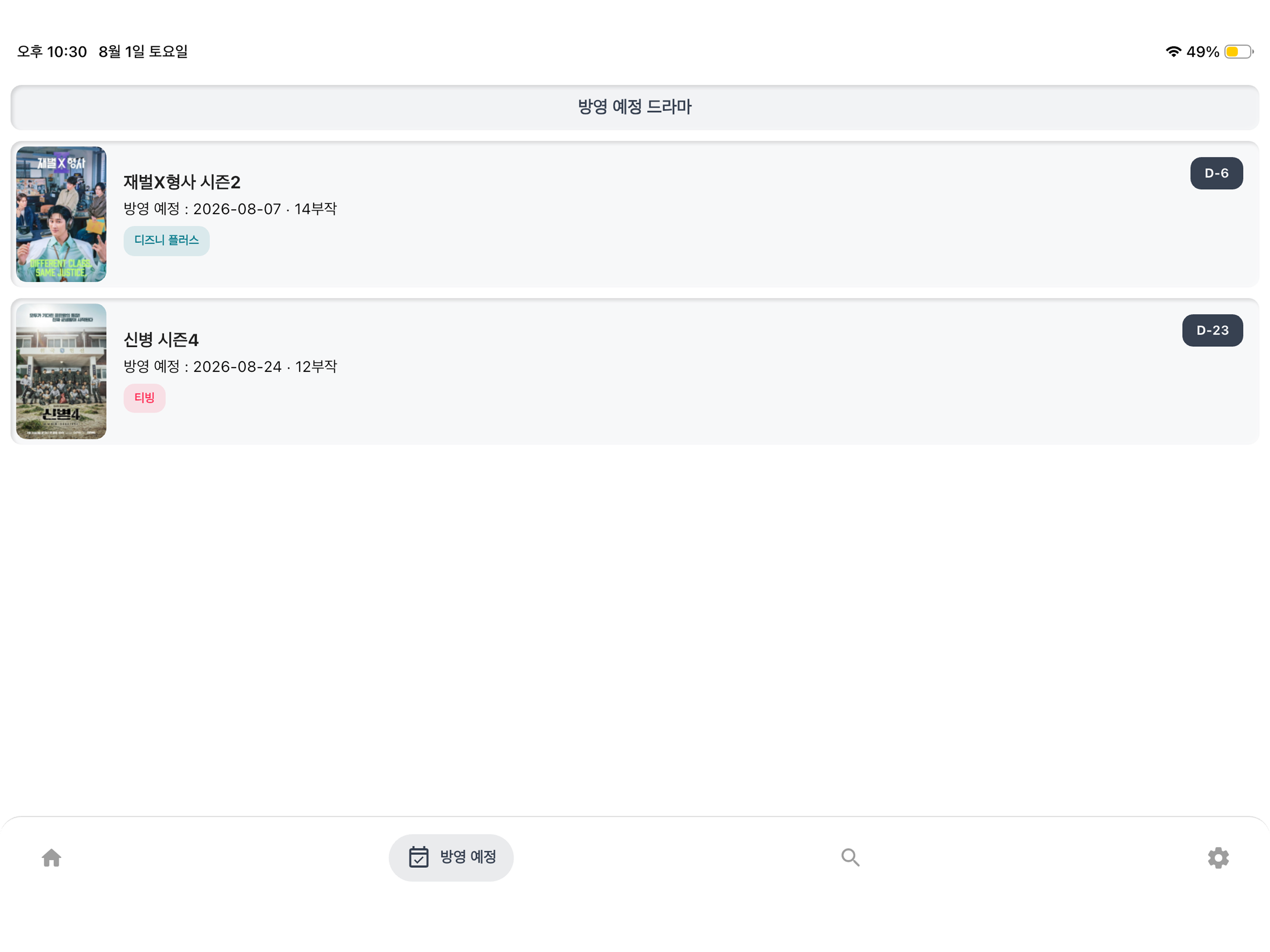 오늘 뭐 봐? screenshot 6