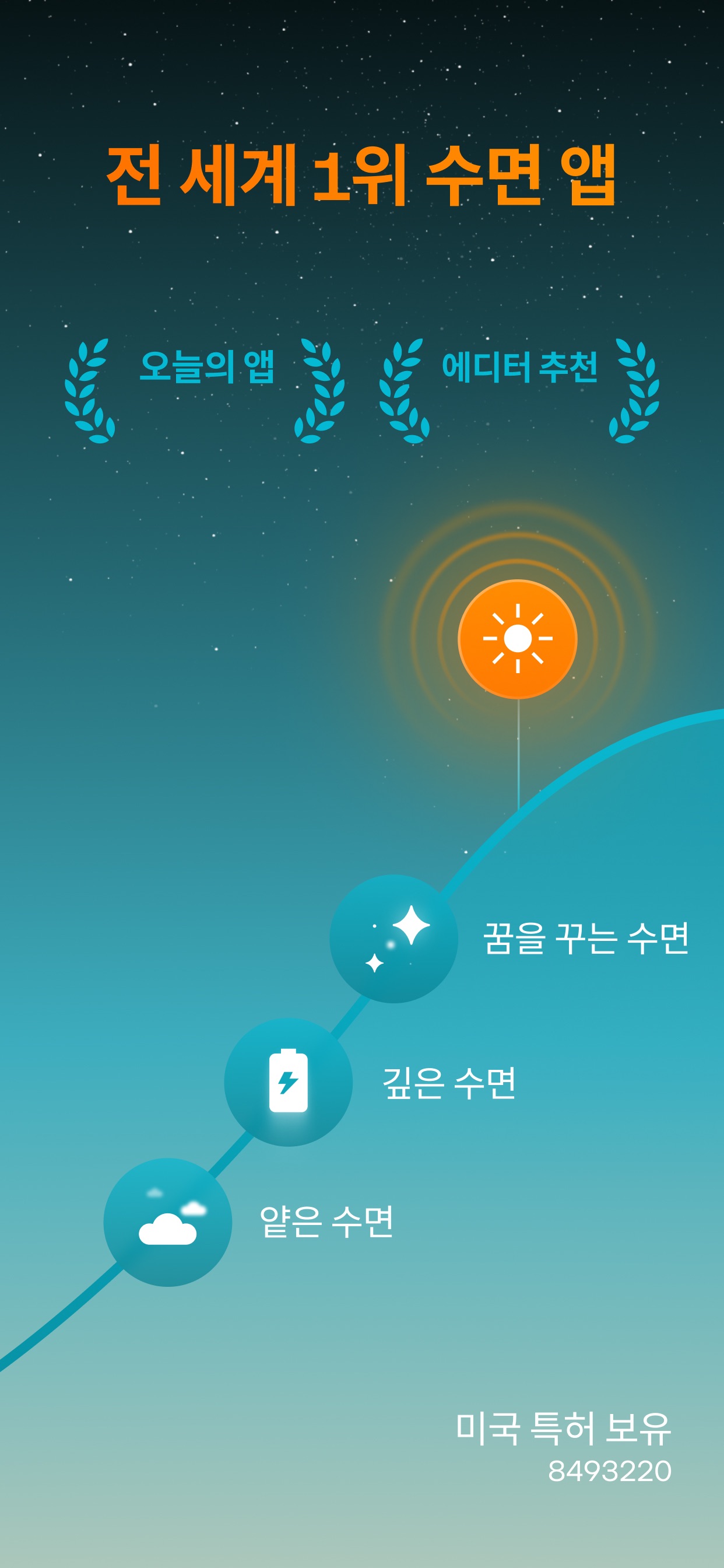 Sleep Cycle Tracker & Alarm 스크린샷 1