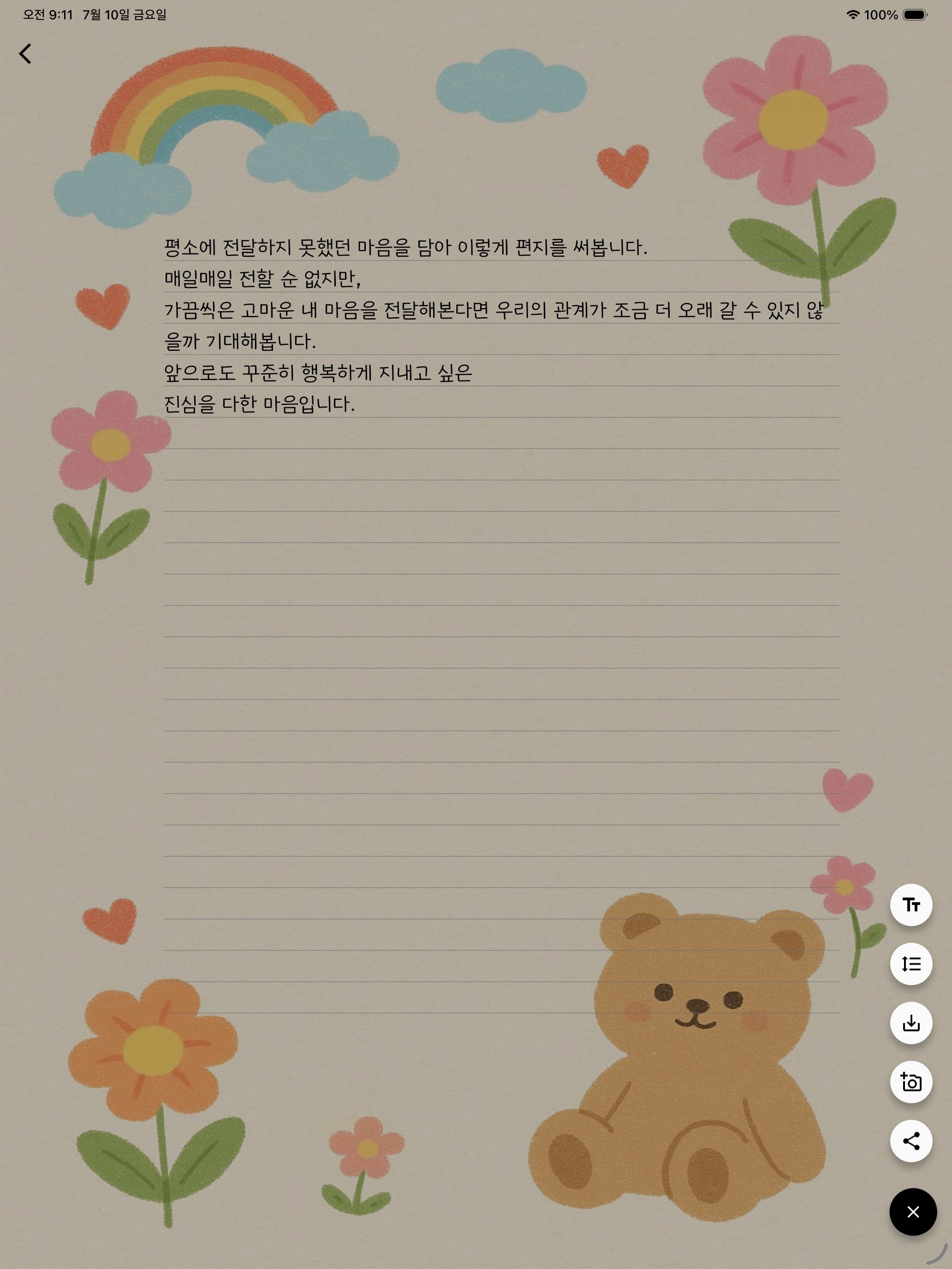 폰편지 screenshot 13