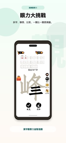 汉字十八变-天天拼词王汉字单机游戏集合 iPhone screenshot
