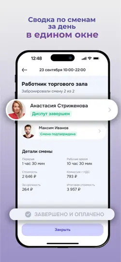 Скриншот Моя смена для бизнеса на iPhone 4