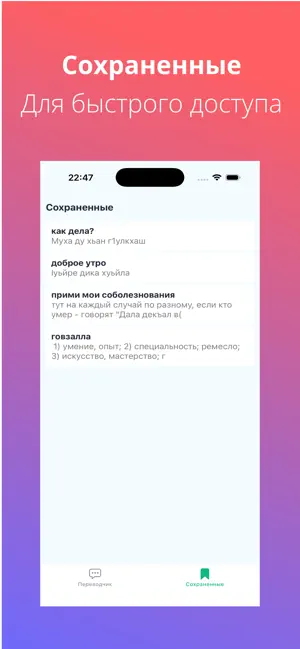 Чеченско-Русский переводчик screenshot 2