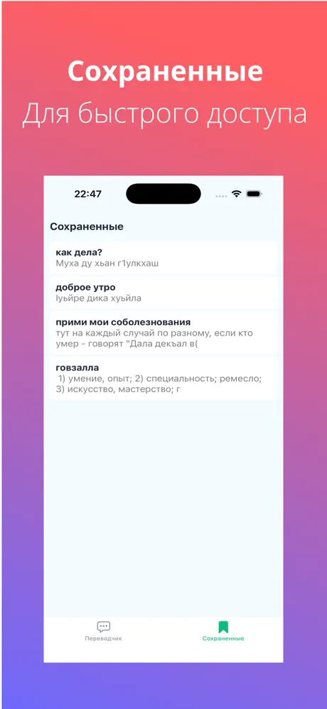 Чеченско-Русский переводчик screenshot 2