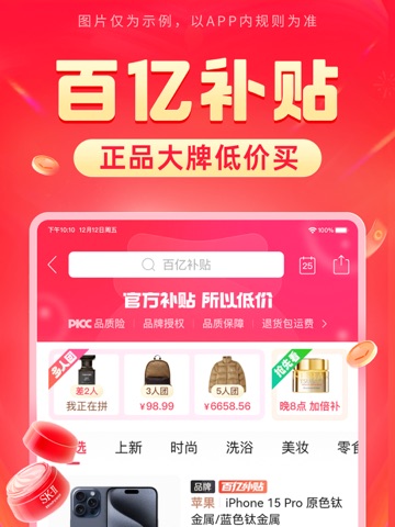 拼多多 - 多多买菜，百亿补贴 iPad screenshot 1