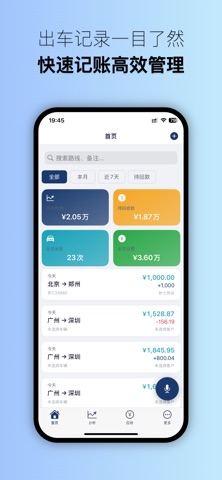 货运司机记账助手 - 货运记账运输记录 screenshot