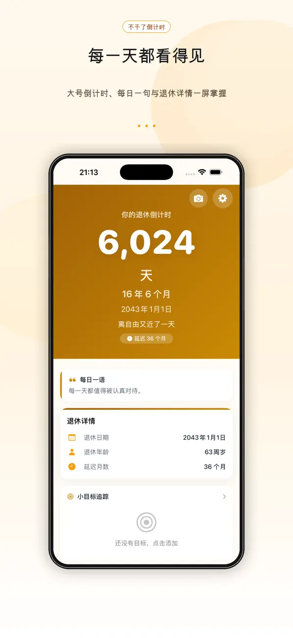 Screenshot #2 pour 不干了倒计时 - 退休倒数日