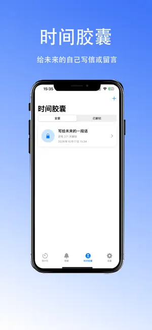 时间规划-倒计时提醒打卡计划 screenshot 3