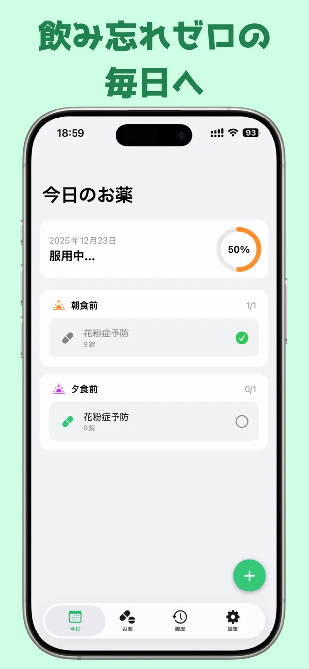 お薬リマインダー 服用管理 スクリーンショット 1