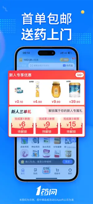 1药网-买药购药,送药到家 screenshot 1