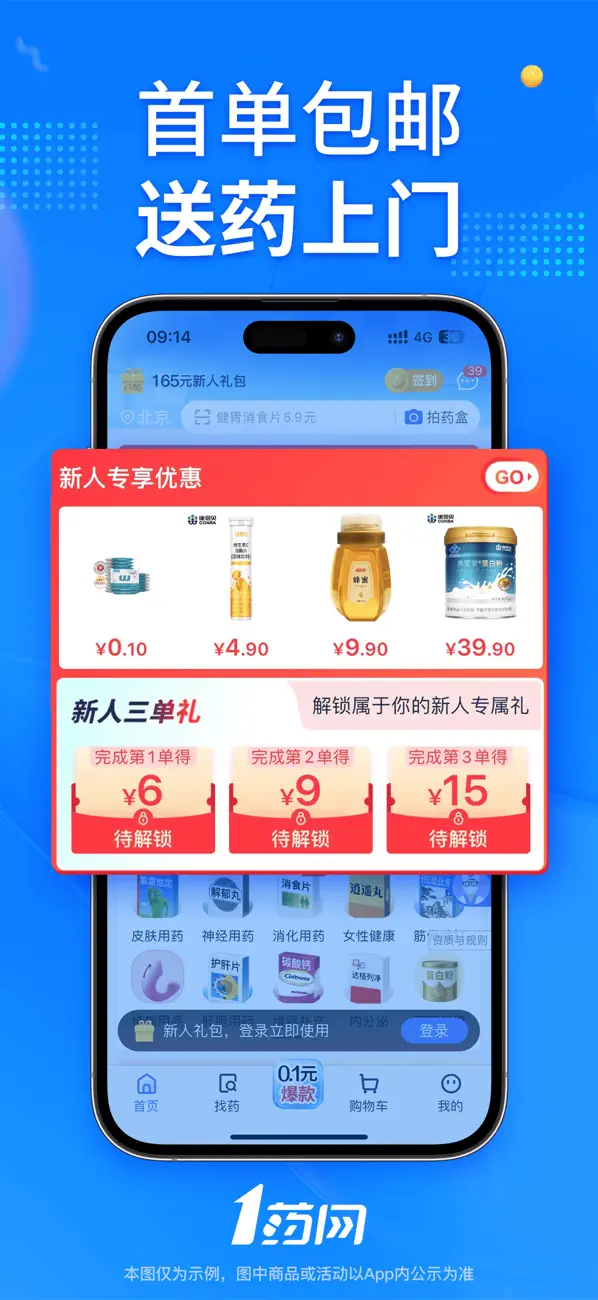 Screenshot #1 pour 1药网-买药购药,送药到家