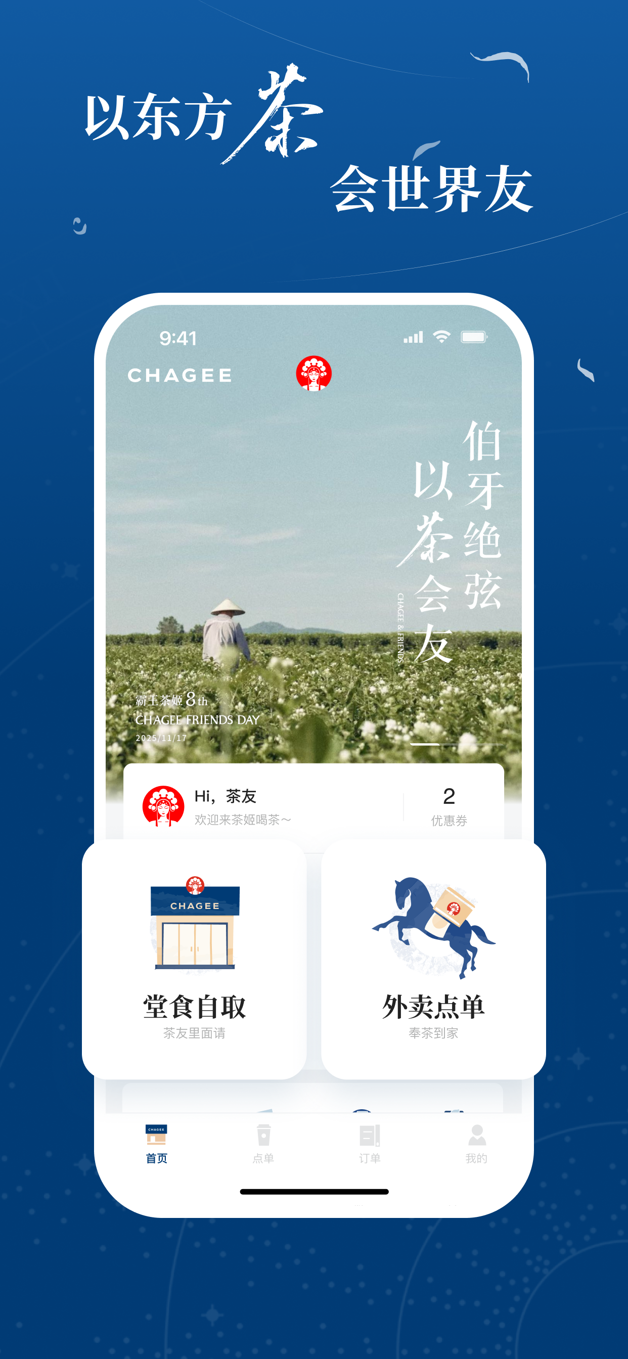 霸王茶姬