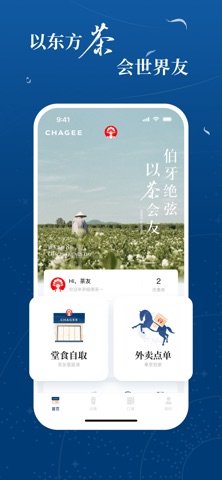 霸王茶姬 screenshot