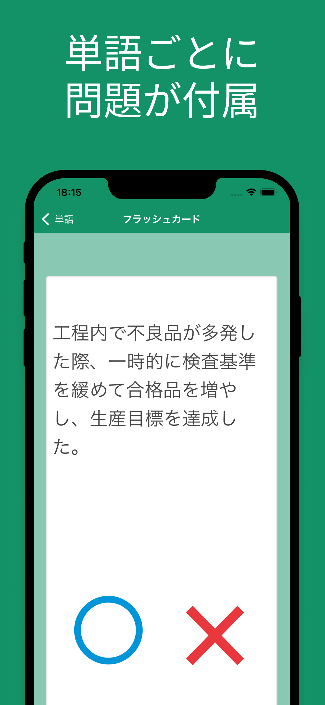 QC検定２級 用語集 screenshot 3