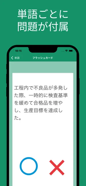 QC検定２級 用語集 screenshot 3