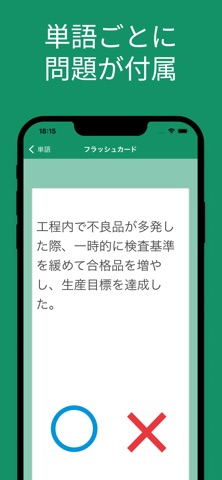 QC検定２級 用語集 screenshot