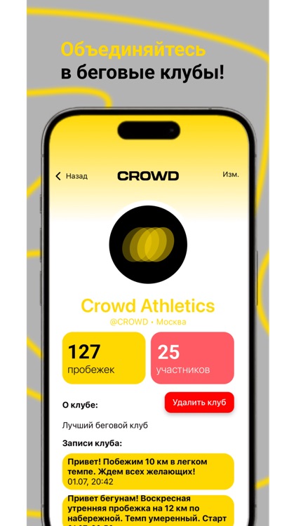 CROWD — бегаем вместе screenshot-3