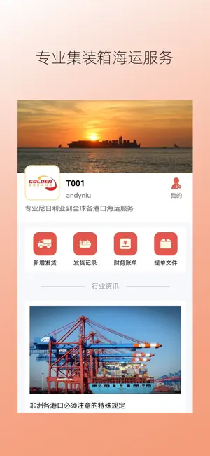 金海物流 screenshot 1