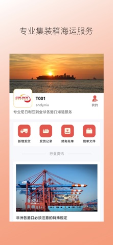 金海物流 screenshot