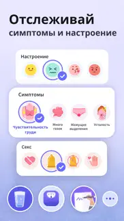 Мой календарь менструации айфон картинки 4