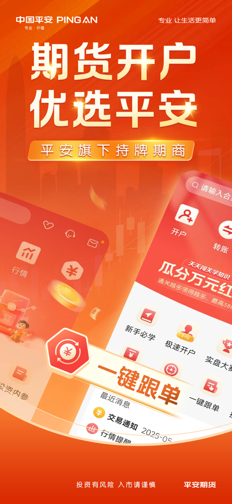 平安期货 screenshot 1